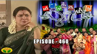 வீட்டுக்கு வீடு லூட்டி | Veetuku Veedu Looty | Tamil Serial | Jaya TV Rewind | Episode -  460