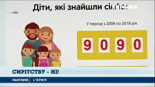 Завдяки програмі "Сирітству - ні!" Фонду Ріната Ахметова всиновлених у країні побільшало