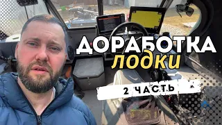 доработки (тюнинг) волжанки 50 фиш 2 часть