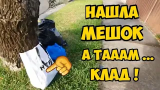 Нашла белый мешок ! А там ... Клад ! Продам на аукционе .Не свалка ,а барахолка.Обзор находок