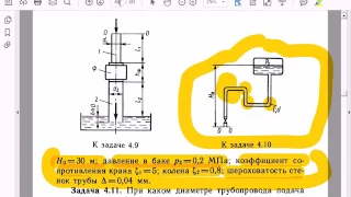 Решение задач по гидравлике Задача 4 10 часть 2