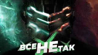 Все не так с серией Dead Space [Игрогрехи]