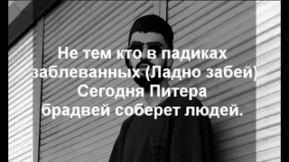 MiyaGi - Колибри Lyrics текст