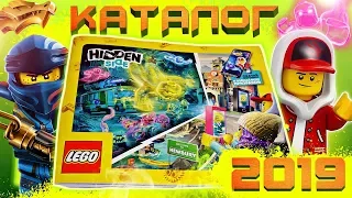 НОВЫЙ КАТАЛОГ LEGO 2019 - СКРЫТАЯ СТОРОНА, НИНДЗЯГО И ЭКСКЛЮЗИВЫ