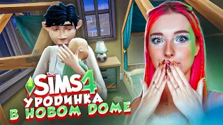 СНОВА РОДЫ и НОВЫЙ ДОМ УРОДИНКИ 😲► The Sims 4 - УРОДИНКА Бетси #8 ► СИМС 4 Тилька