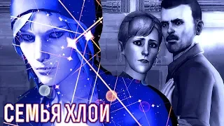 ВОТ ЧТО НАДО ЗНАТЬ О СЕМЬЕ ХЛОИ ПРАЙС | Life is Strange: Before The Storm