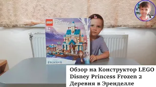 Обзор Конструктор LEGO Disney Princess Frozen 2 Деревня в Эренделле от Rozetka.