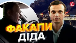 🔥🔥 ДАВИДЮК сказав, навіщо Путін відвідав Кримський міст @davydiuk