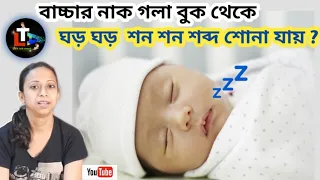 Sounds From Baby's Nose Chest and Throat || Noisy Breathing in Babies