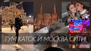 VLOG ГУМ Каток | Москва Сити Vysota 57 lounge | Кинетическое искусство в Новой Третьяковке