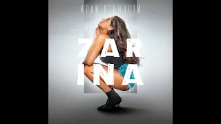 ZARINA -  Край Ревности