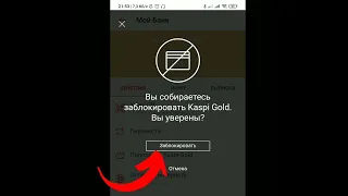Как Заблокировать и разблокировать карту Kaspi Gold в Мобильном приложение Kaspi.kz?