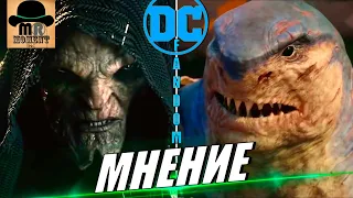 😈 DC наносит ОТВЕТНЫЙ УДАР! [ОБЗОР DC FanDome 2020]