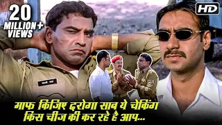 Gangaajal Check Post Scene | माफ़ किजिए दरोगा साब ये चेकिंग किस चीज़ की कर रहे है आप | Ajay Devgan