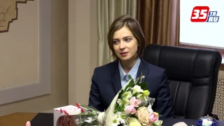 Наталья Поклонская поблагодарила жителей Вологодской области за поддержку крымчан