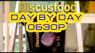 Discusfood Day by Day - обзор корма. Кормление Дискусов