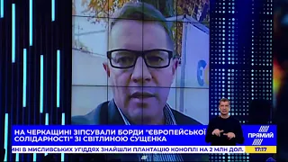 Сущенко прокоментував зірваний борд "ЄС"