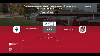 Игра от 03.09.2023 Второй состав