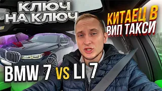 Катаю всю смену АЭРОПОРТ / новая схема заработка в ТАКСИ / BMW 7 против Li 7 , кто быстрее ?