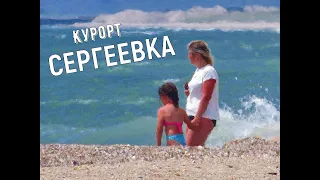 СЕРГЕЕВКА - Плай- 2021 Черное море Одесская область