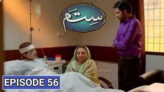 Sitam Episode 56 Promo | Sitam Episode 55 Review | Sitam Episode 56 | Hum Tv Drama