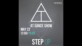 #Энгельс  AT DANCE SHOW STEP UP 22 мая 2022 Отчетный концерт #Клепки #ATDANCE #ATDANCE64 #STEPUP