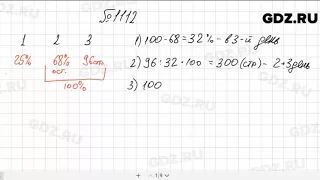 № 1112 - Математика 5 класс Мерзляк