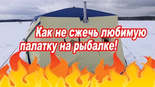 Как не сжечь любимую палатку?! Термостойкие коврики и чехлы на трубу для зимней палатки снегирь.