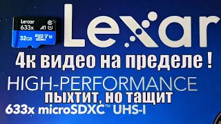 Карта памяти для экшн камеры Lexar 633x. Тесты.