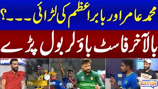 Fast Bowler Mohammad Amir & Babar Azam Fight | Samaa Lounge | Bazal Mushtaq | Samaa TV