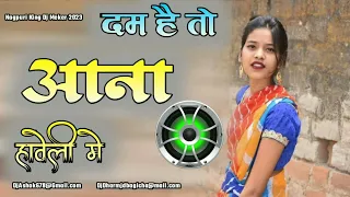 दम है तो आना हवेली मे//dam hai to ana haweli me //singer -suman Gupta New nagpuri song 2023 DJ DHARM