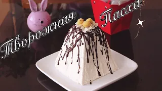 ТВОРОЖНАЯ ПАСХА "Ореховый капучино" | #Juli_FoodSweets