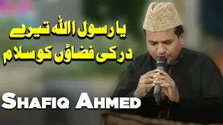 Ya RasoolAllah Tere Dar Ki Fazaon Ko Salam | Naat By Shafiq Ahmed | Ramazan 2020 | Aplus