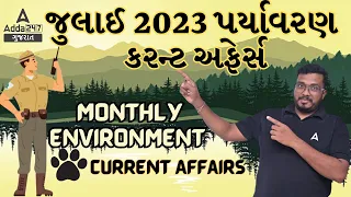 જુલાઈ 2023 પર્યાવરણ કરન્ટ અફેર્સ |વનરક્ષક પર્યાવરણ | July Environment CA #forestguard #vanrakshak