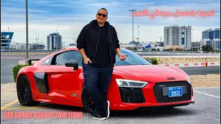 Audi R8 AMS Alpha 10 In Dubai - ايه اخترت العربيه دي و التعديل ده