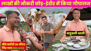 ये वीडियो देखे बिना गौपालन शुरू कभी ना करें - TOP GIR COW FARM IN INDORE