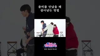 좀비 세계관에서 살아남는 방법