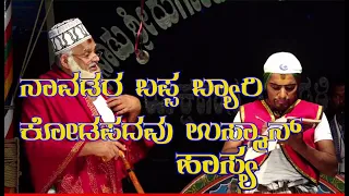 ನಾವಡರ ಬಪ್ಪಬ್ಯಾರಿ ಕೋಡಪದವುರ ಉಸ್ಮಾನ್ ಹಾಸ್ಯ|radhakrishna navada as bappa byari|dinesh kodapadavu usman