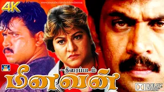 மீனவன் திரைப்படம் | Action King "Arjun" Meenavan Full Movie | Malasri | Tamil Blockbuster Movie | HD