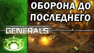 ОБОРОНА ДО ПОСЛЕДНЕГО: отчаянный бой ГЛА против Китая в моде Red Alert 3: Generals Evolution