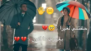 لمى شريف_ حلفتلي لغيرا بعمري ما كون 🥺💔 اجمل اغاني حزينه|| فيديوهات حزينه حالات واتس اب 2021