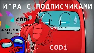 Стрим among us прямой эфир CODi амонг ас