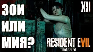 Resident Evil 7 Прохождение на русском #12 ► ДВЕ ДЕВОЧКИ, ОДИН ИТАН [АТМОСФЕРНОЕ ПРОХОЖДЕНИЕ]