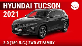 Hyundai Tucson 2021 2.0 (150 л.с.) 2WD AT Family - видеообзор