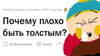 Почему быть ТОЛСТЫМ - ПЛОХО?