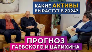 Теханализ 2024. Потенциал РОСТА рынка РФ. Философия УСПЕШНОЙ торговли. Гаевский, Царихин, Стукалин!