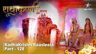 राधाकृष्ण | Prem Sarovar | RadhaKrishn Raasleela Part - 128 || RadhaKrishn