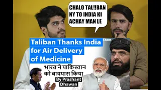 Taliban Thanks India for Air Delivery of Medicine REACTION|AFGHAN REACTORs