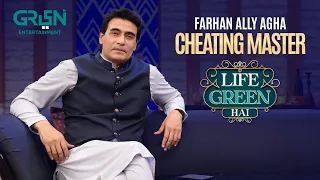 Farhan Ally Agha Cheating Master ! | Life Green Hai | Nadia Khan | Aijaz Aslam | Farhan Ally Agha