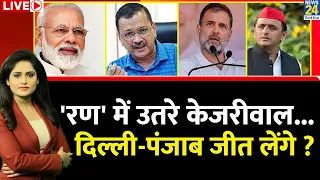 Breaking with Agenda: Kejriwal के आने से 'INDIA' को फ़ायदा होगा ? | Vipnesh Mathur | BJP | 'INDIA'